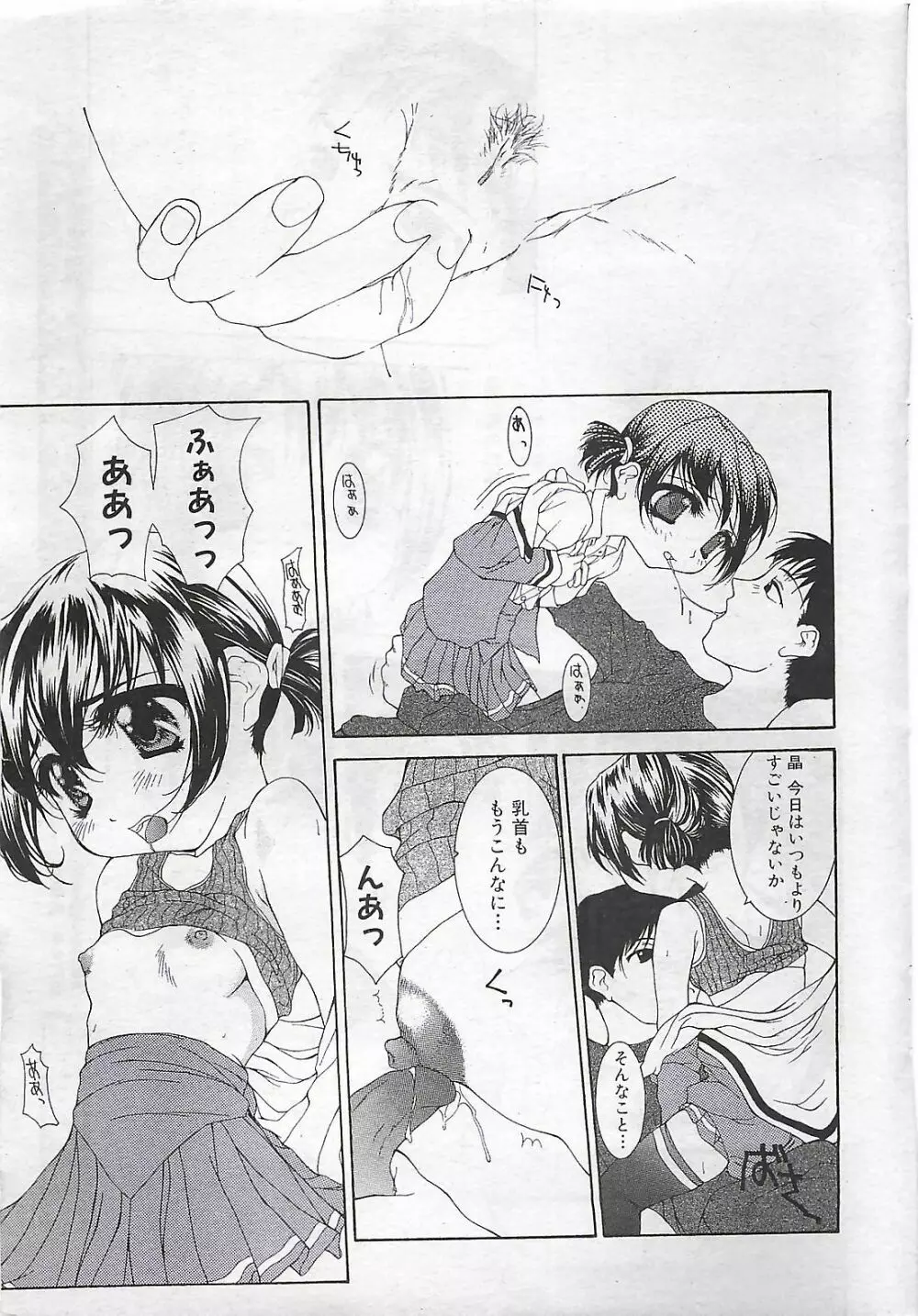 COMIC SHOW GAKKO 1999-03 Page.29