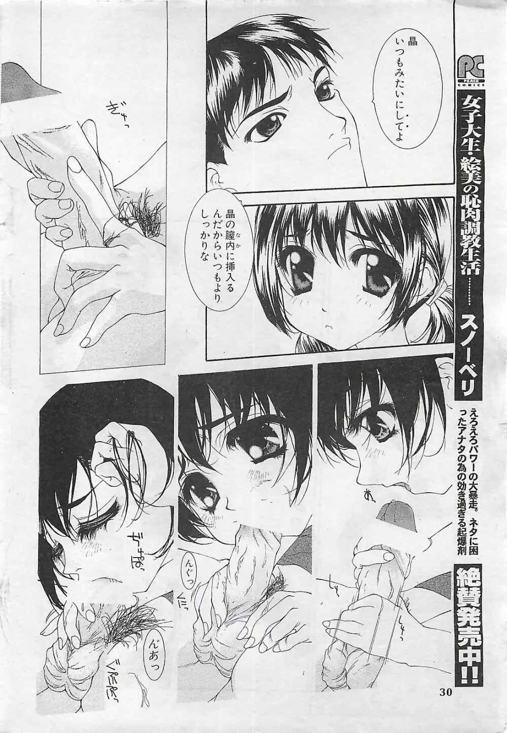COMIC SHOW GAKKO 1999-03 Page.30
