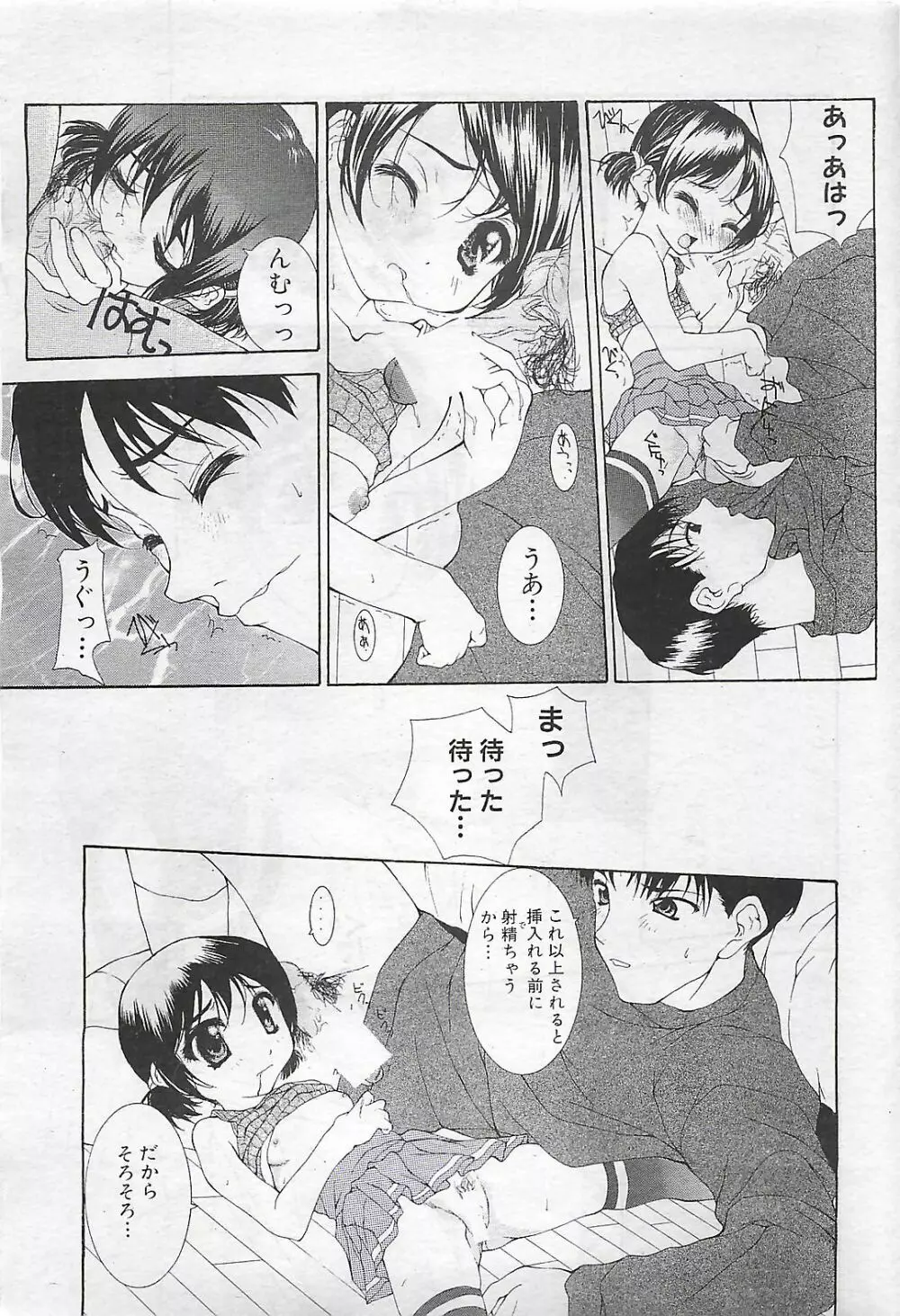 COMIC SHOW GAKKO 1999-03 Page.33