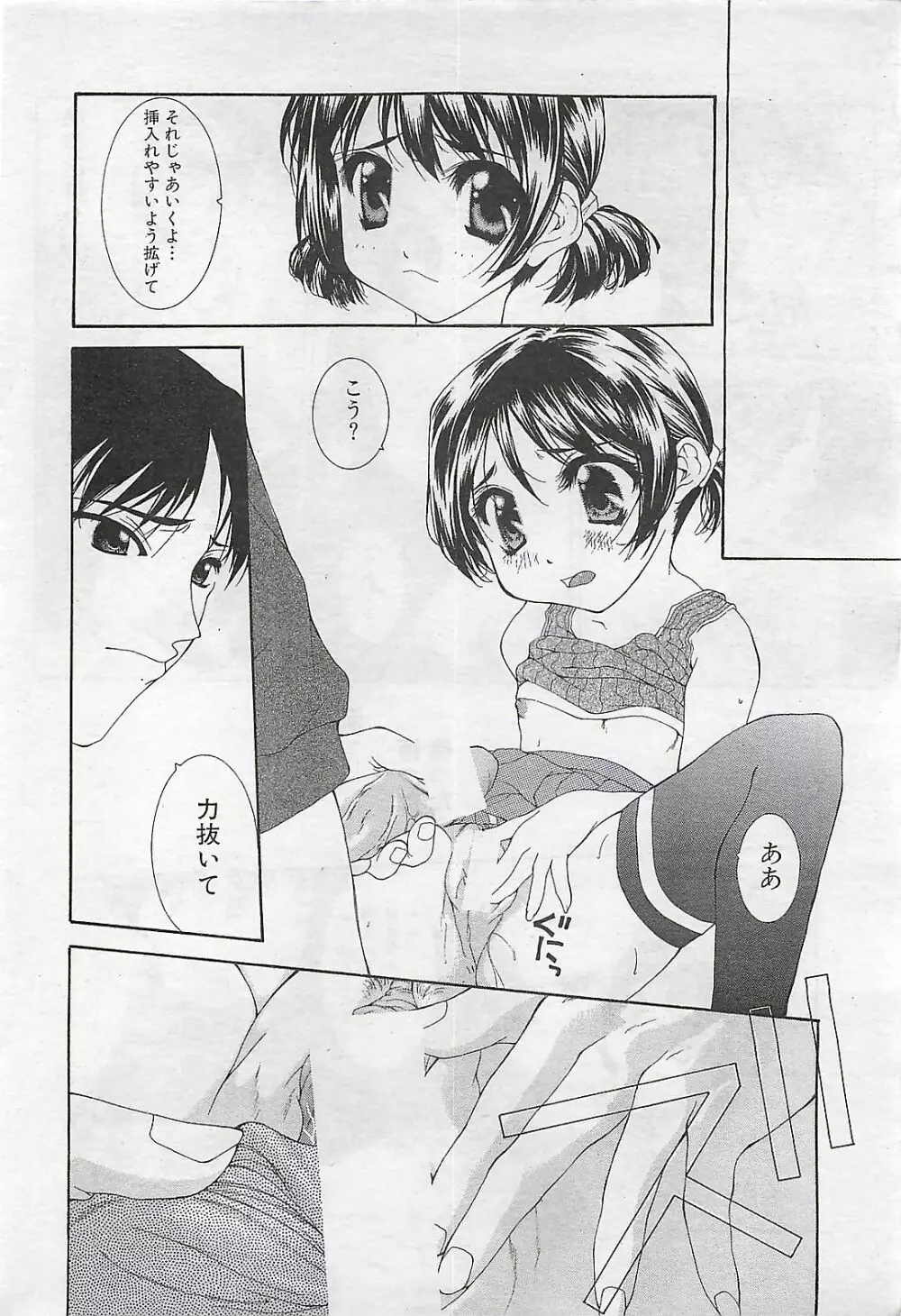 COMIC SHOW GAKKO 1999-03 Page.34