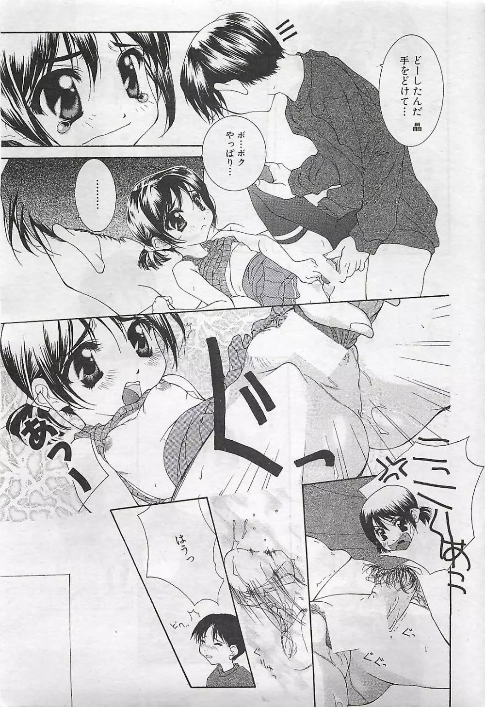 COMIC SHOW GAKKO 1999-03 Page.35
