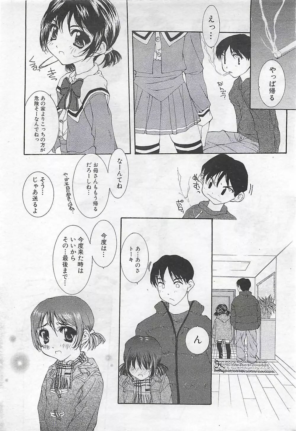 COMIC SHOW GAKKO 1999-03 Page.36