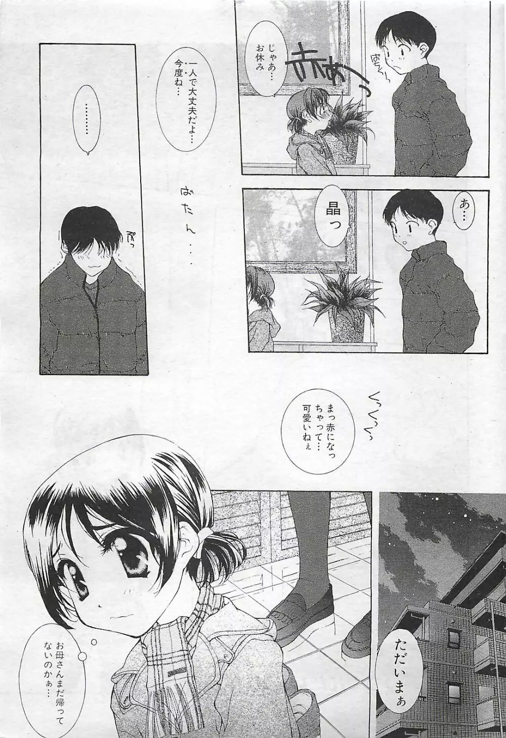 COMIC SHOW GAKKO 1999-03 Page.37