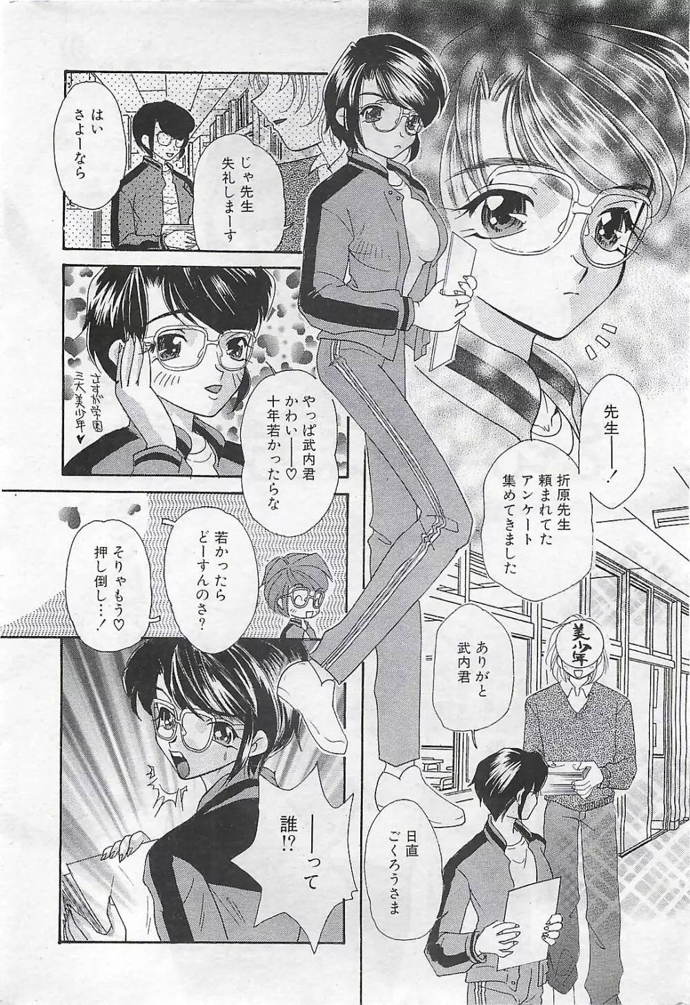 COMIC SHOW GAKKO 1999-03 Page.40