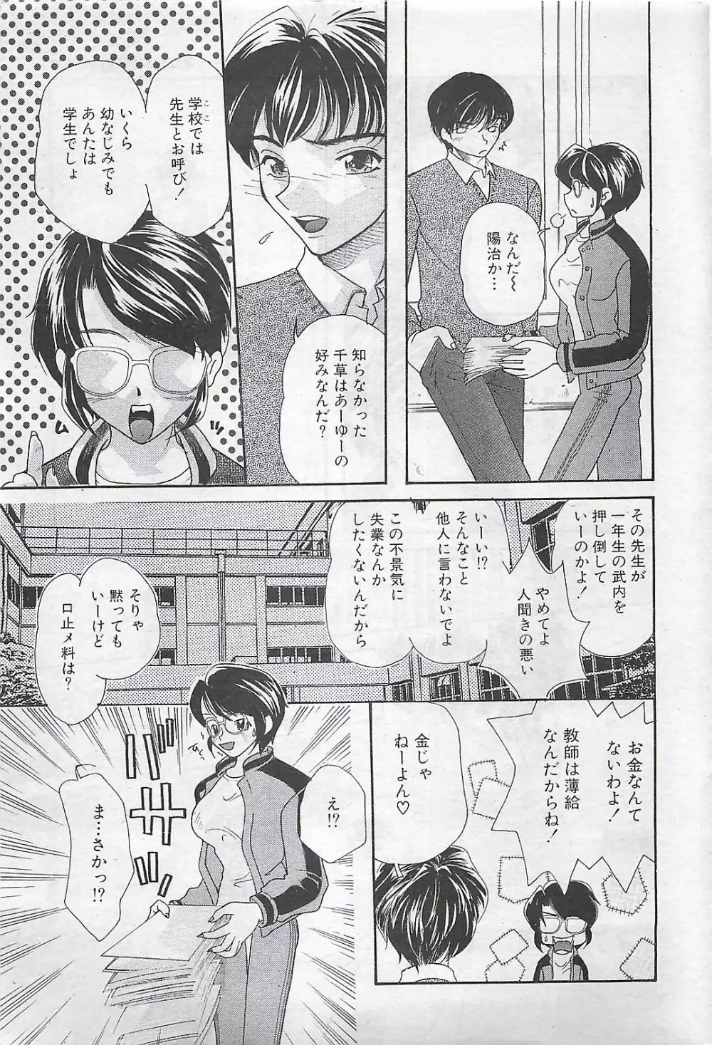 COMIC SHOW GAKKO 1999-03 Page.41