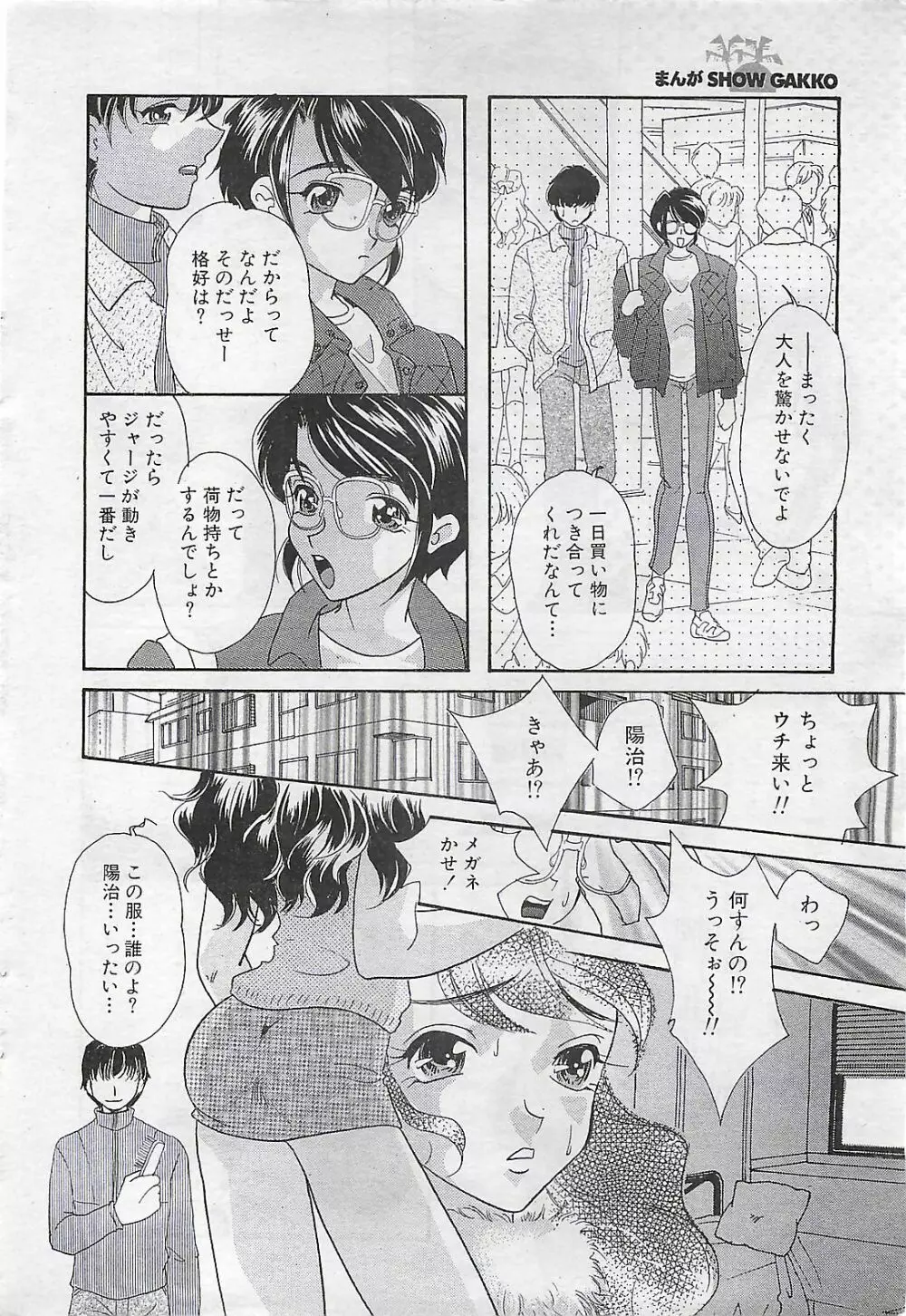 COMIC SHOW GAKKO 1999-03 Page.42