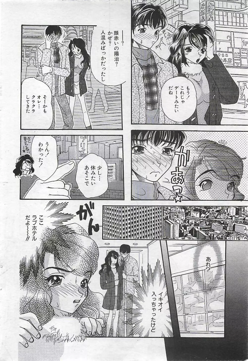 COMIC SHOW GAKKO 1999-03 Page.44