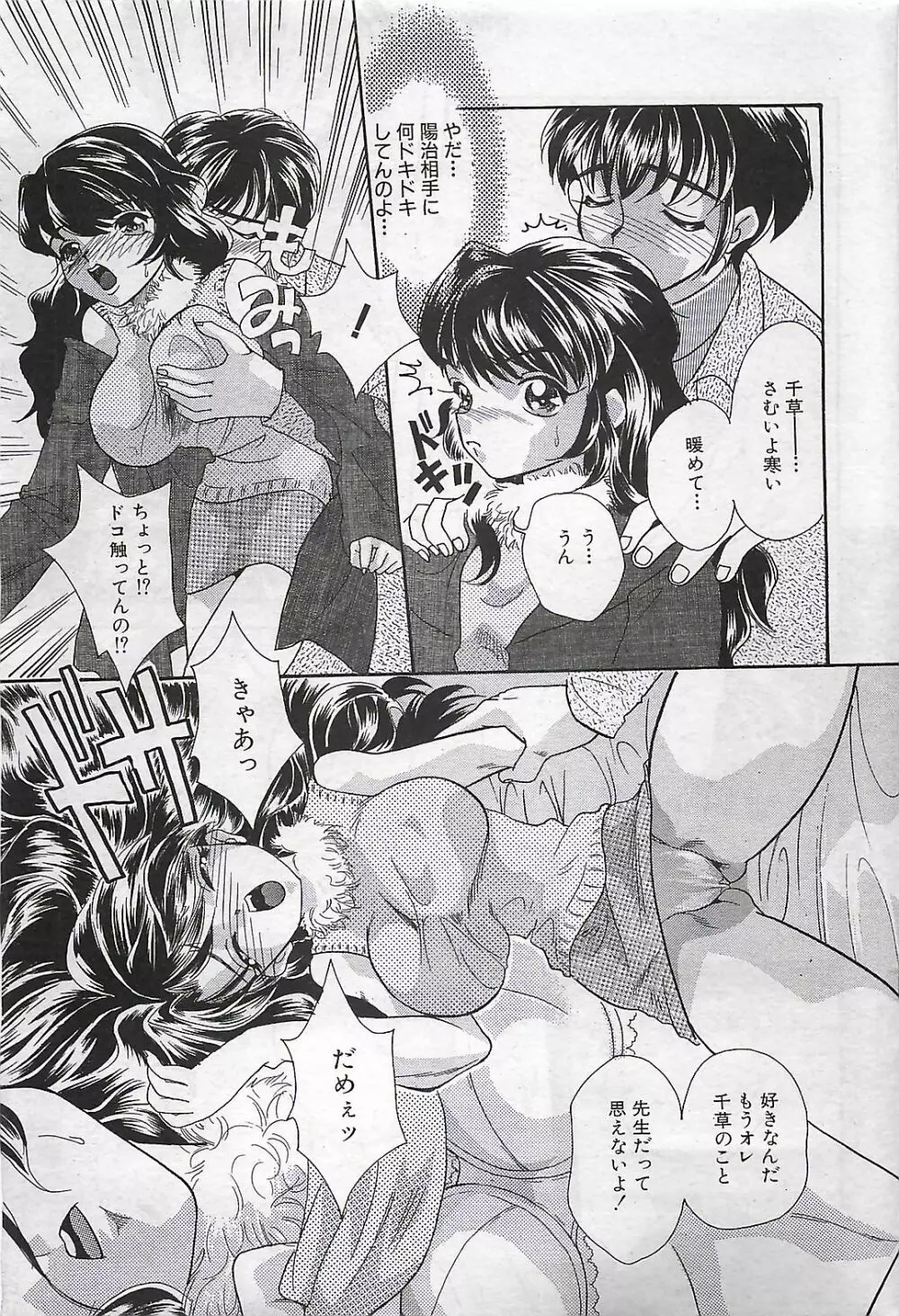 COMIC SHOW GAKKO 1999-03 Page.45