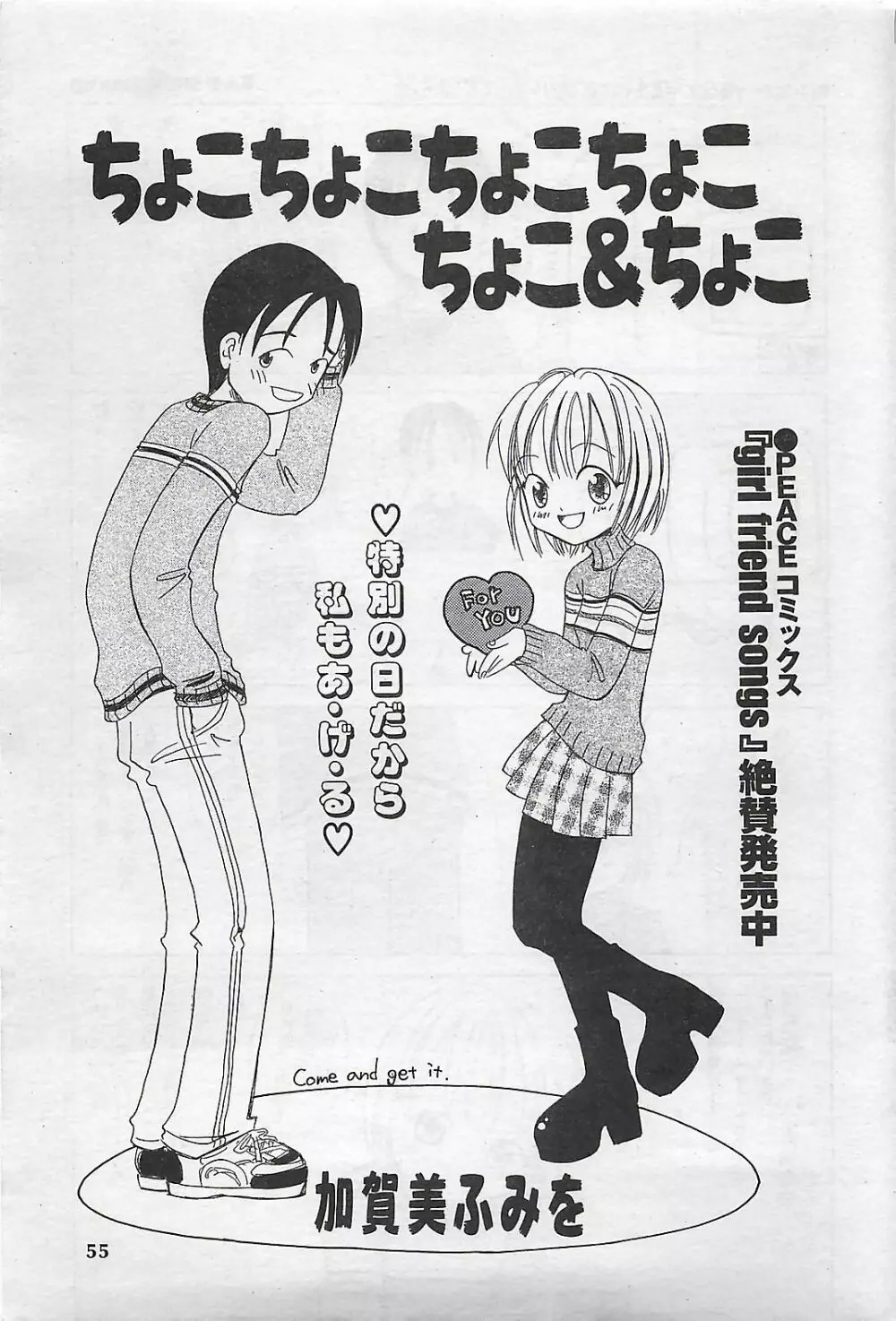 COMIC SHOW GAKKO 1999-03 Page.55
