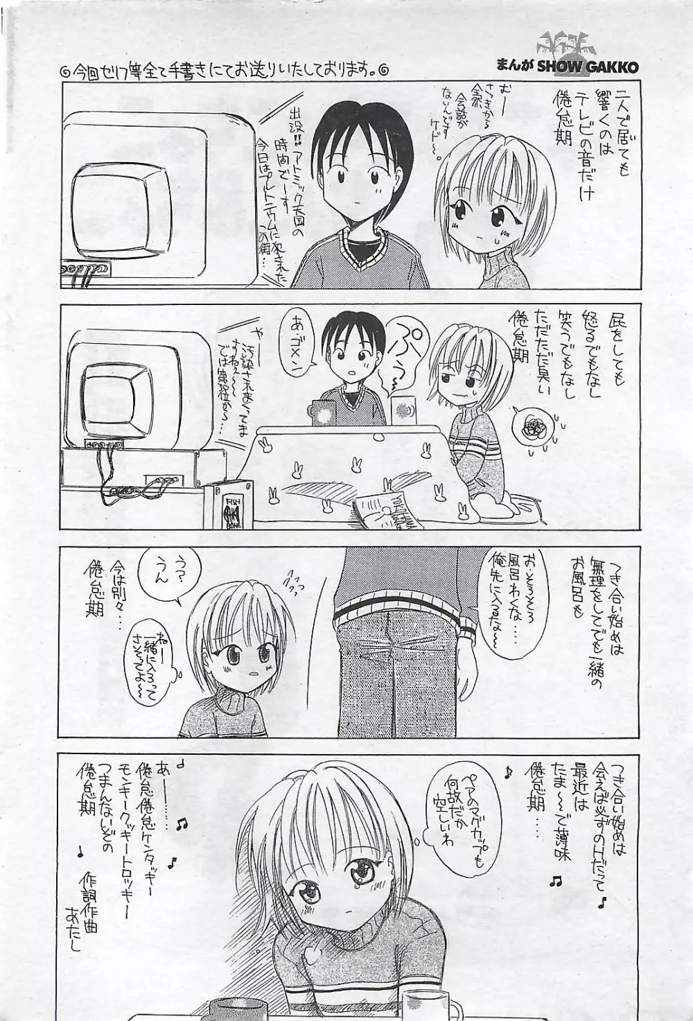 COMIC SHOW GAKKO 1999-03 Page.56