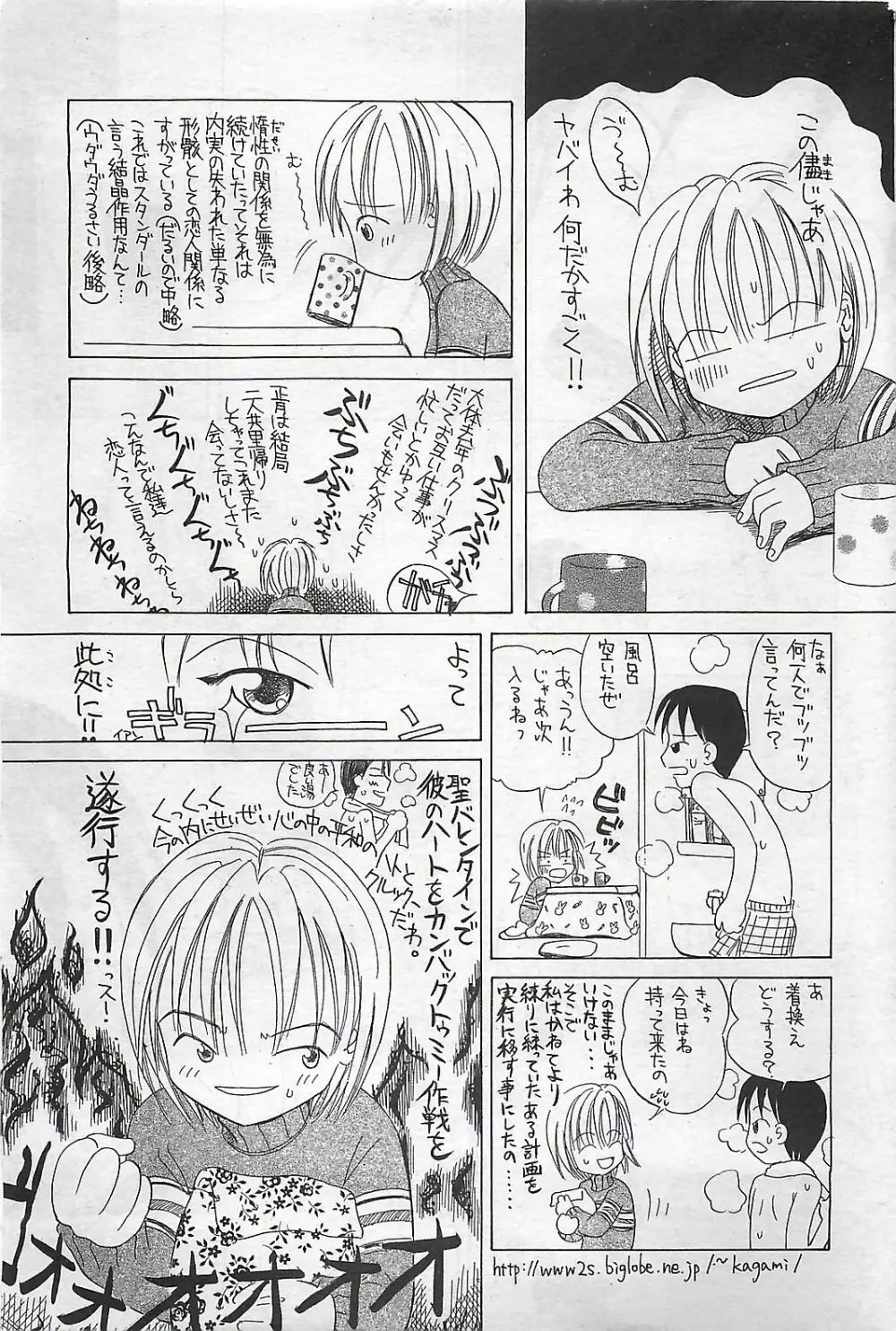 COMIC SHOW GAKKO 1999-03 Page.57