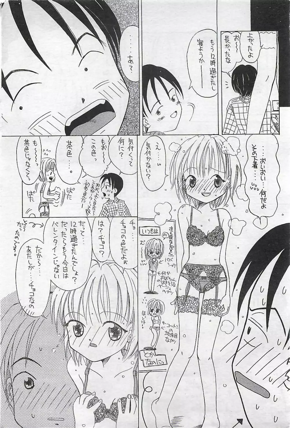 COMIC SHOW GAKKO 1999-03 Page.58