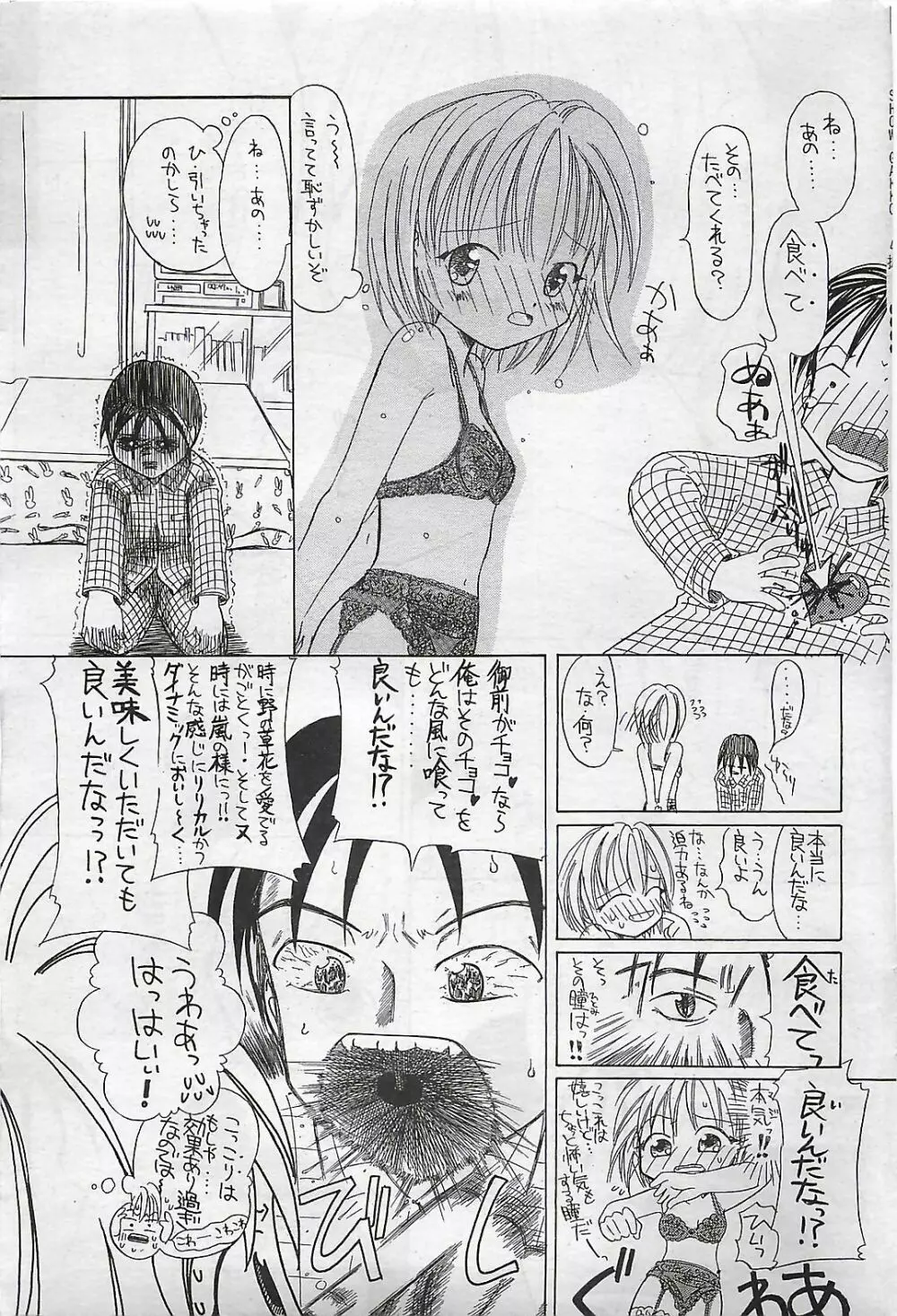 COMIC SHOW GAKKO 1999-03 Page.59