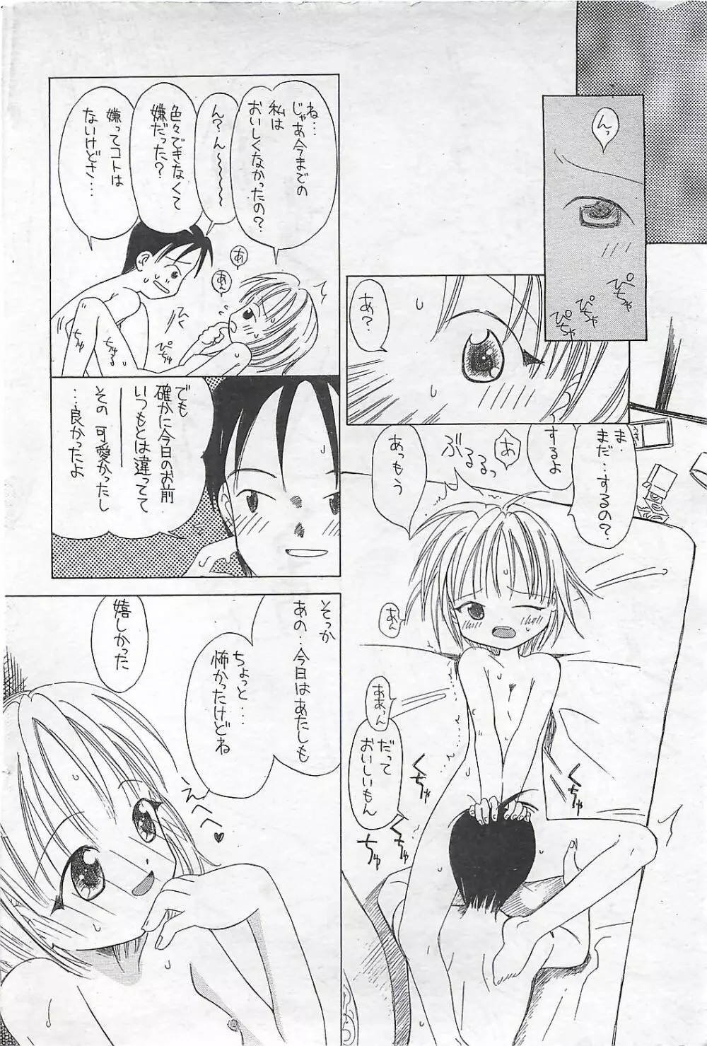 COMIC SHOW GAKKO 1999-03 Page.68