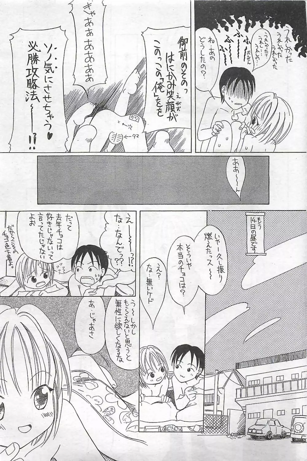 COMIC SHOW GAKKO 1999-03 Page.69