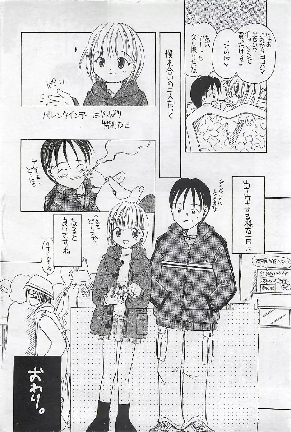 COMIC SHOW GAKKO 1999-03 Page.70