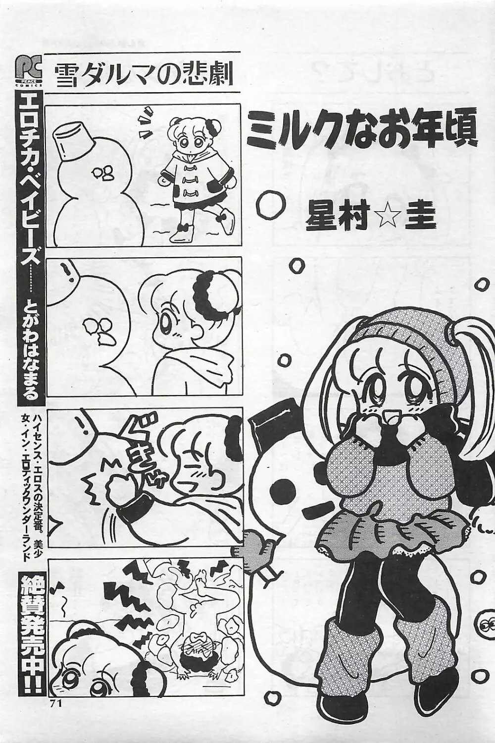 COMIC SHOW GAKKO 1999-03 Page.71