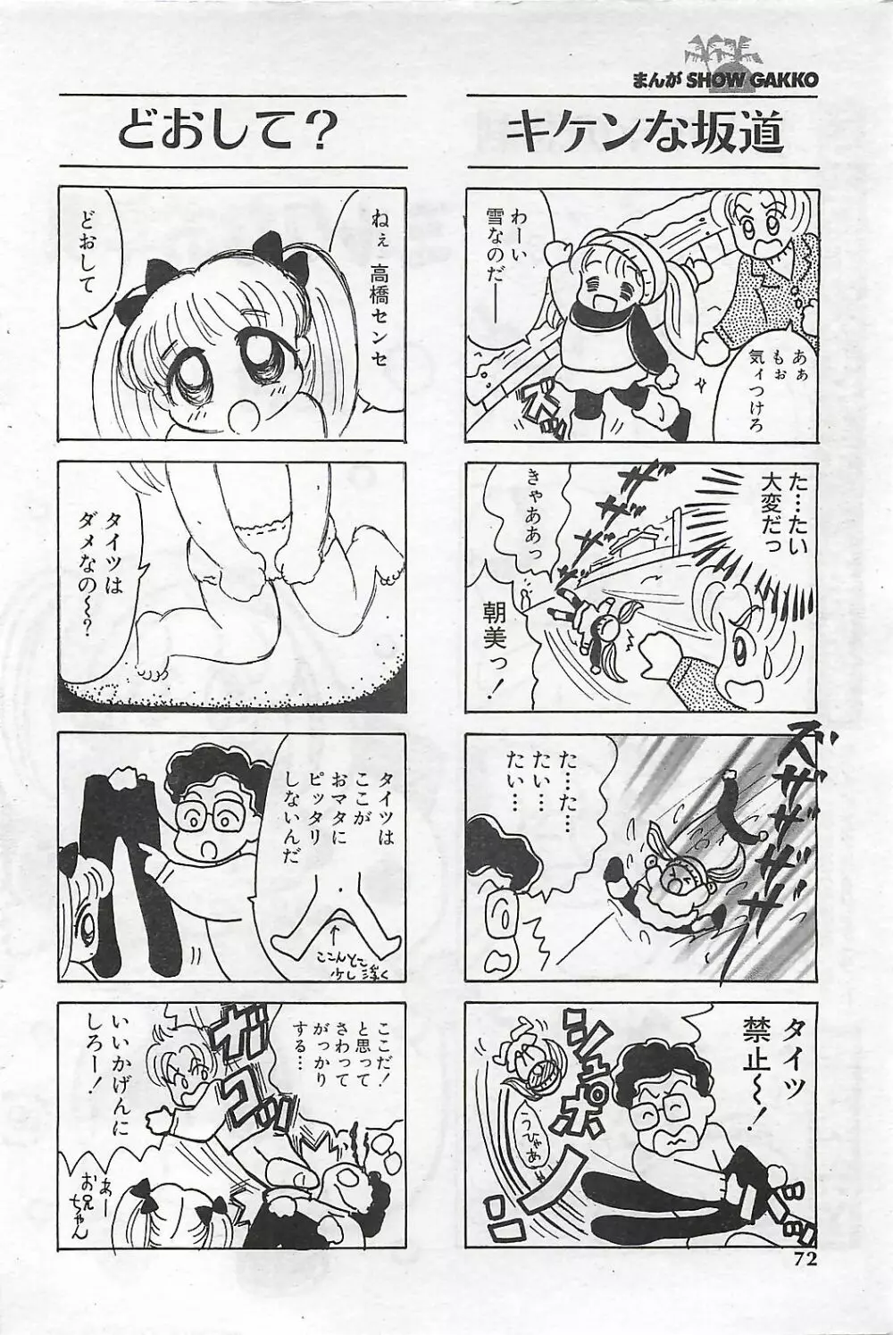COMIC SHOW GAKKO 1999-03 Page.72