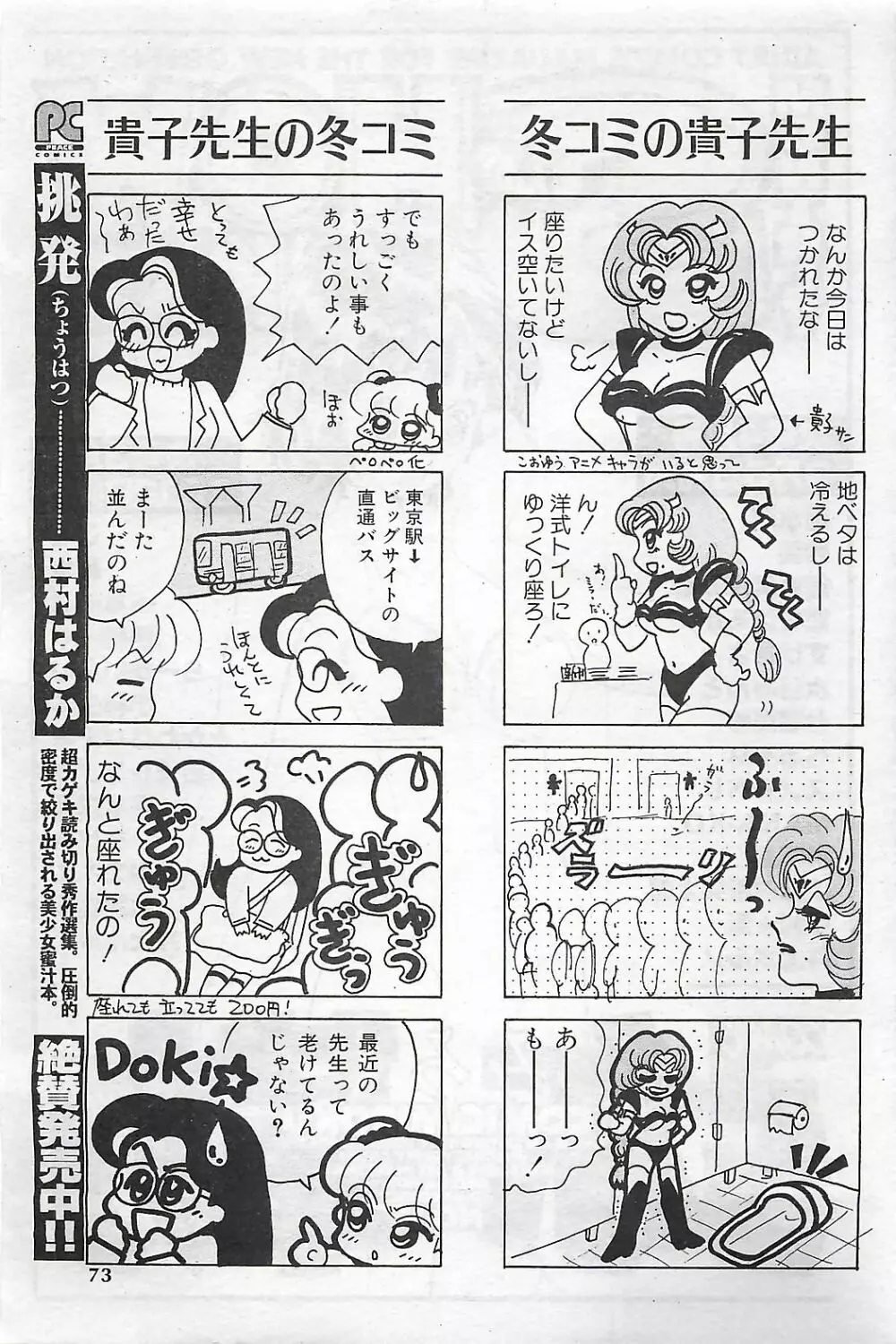COMIC SHOW GAKKO 1999-03 Page.73