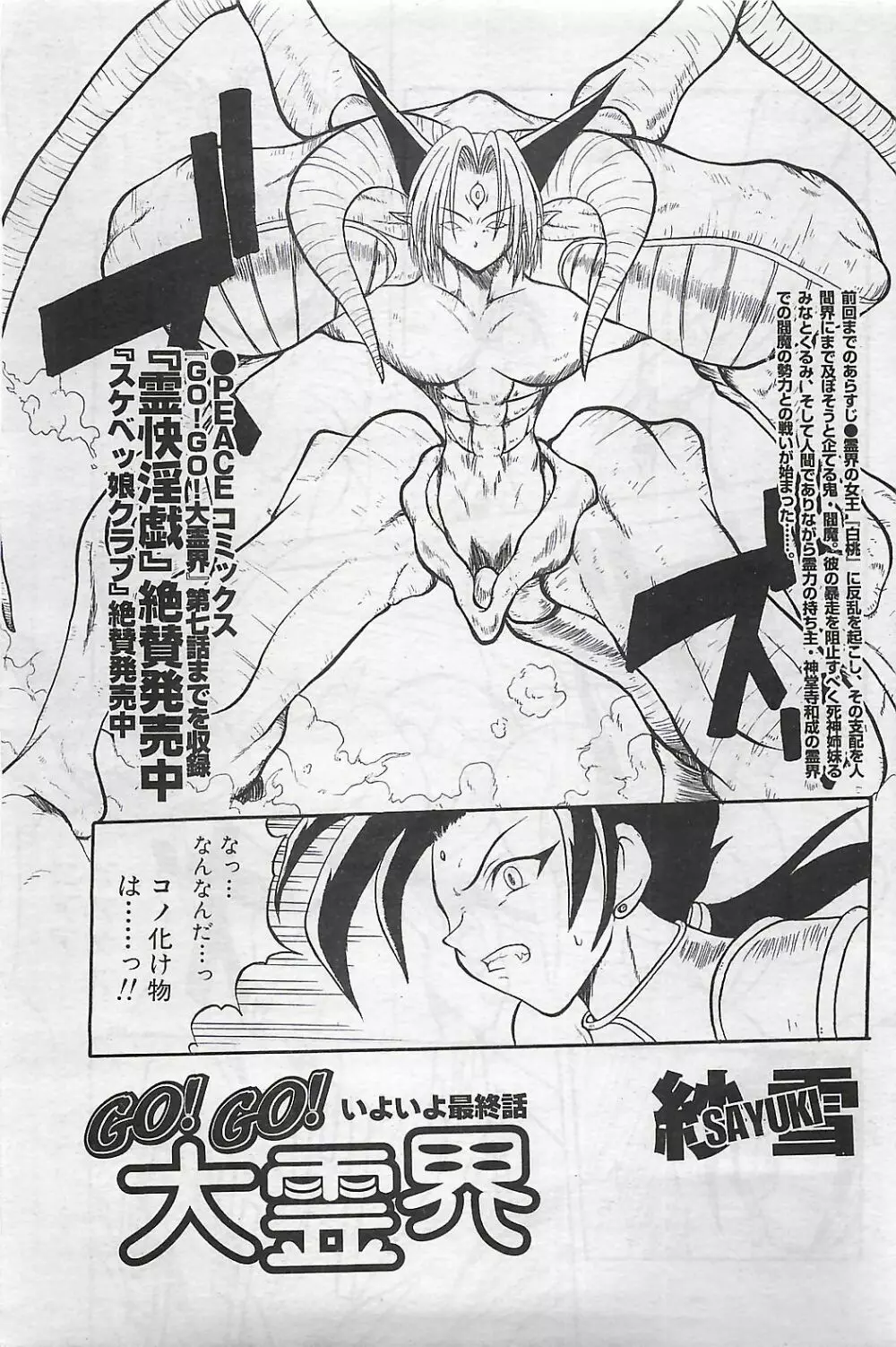 COMIC SHOW GAKKO 1999-03 Page.75