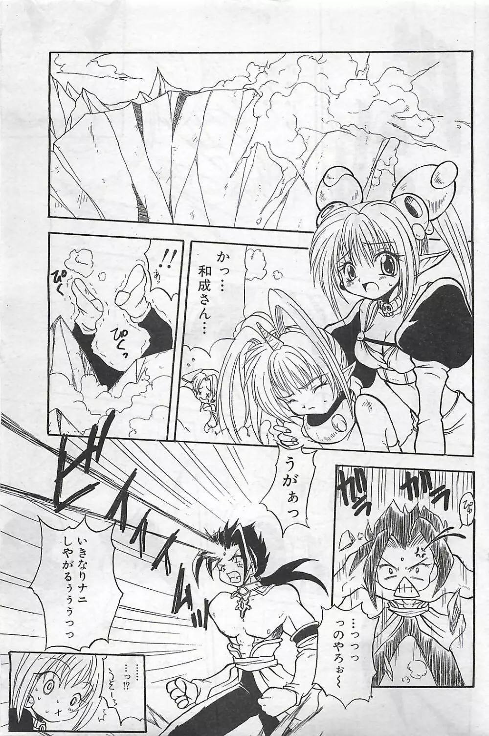 COMIC SHOW GAKKO 1999-03 Page.77