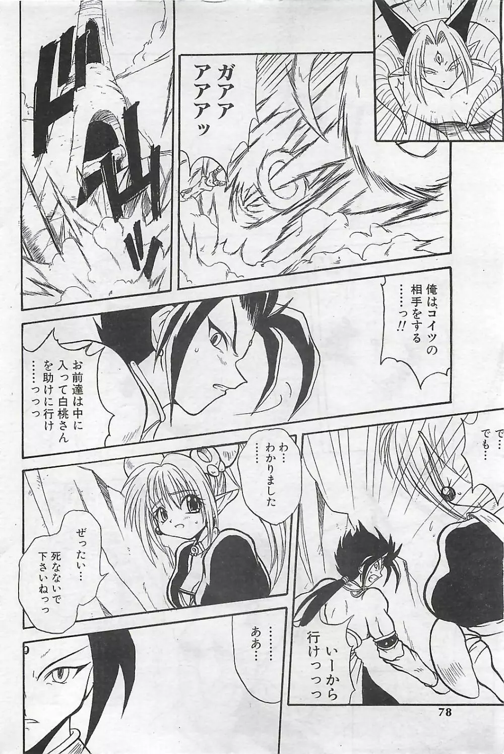 COMIC SHOW GAKKO 1999-03 Page.78