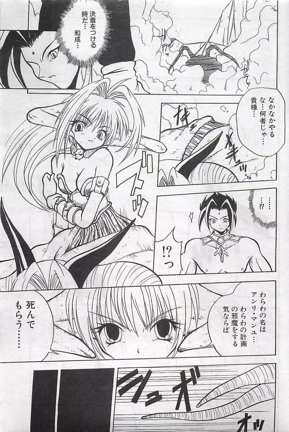 COMIC SHOW GAKKO 1999-03 Page.79