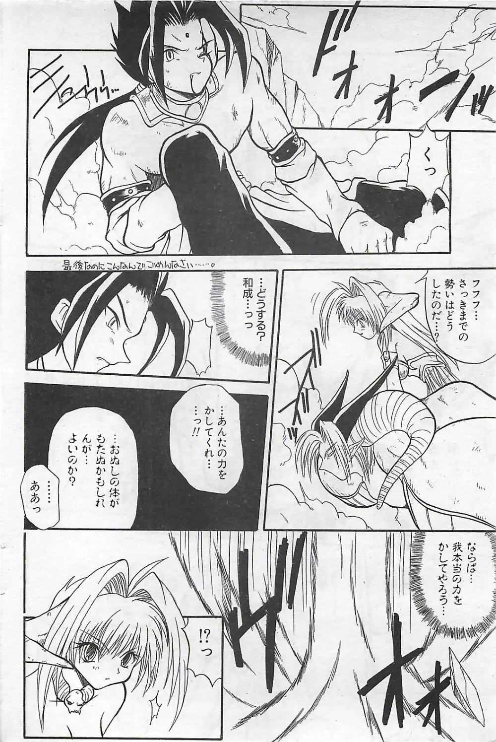 COMIC SHOW GAKKO 1999-03 Page.84