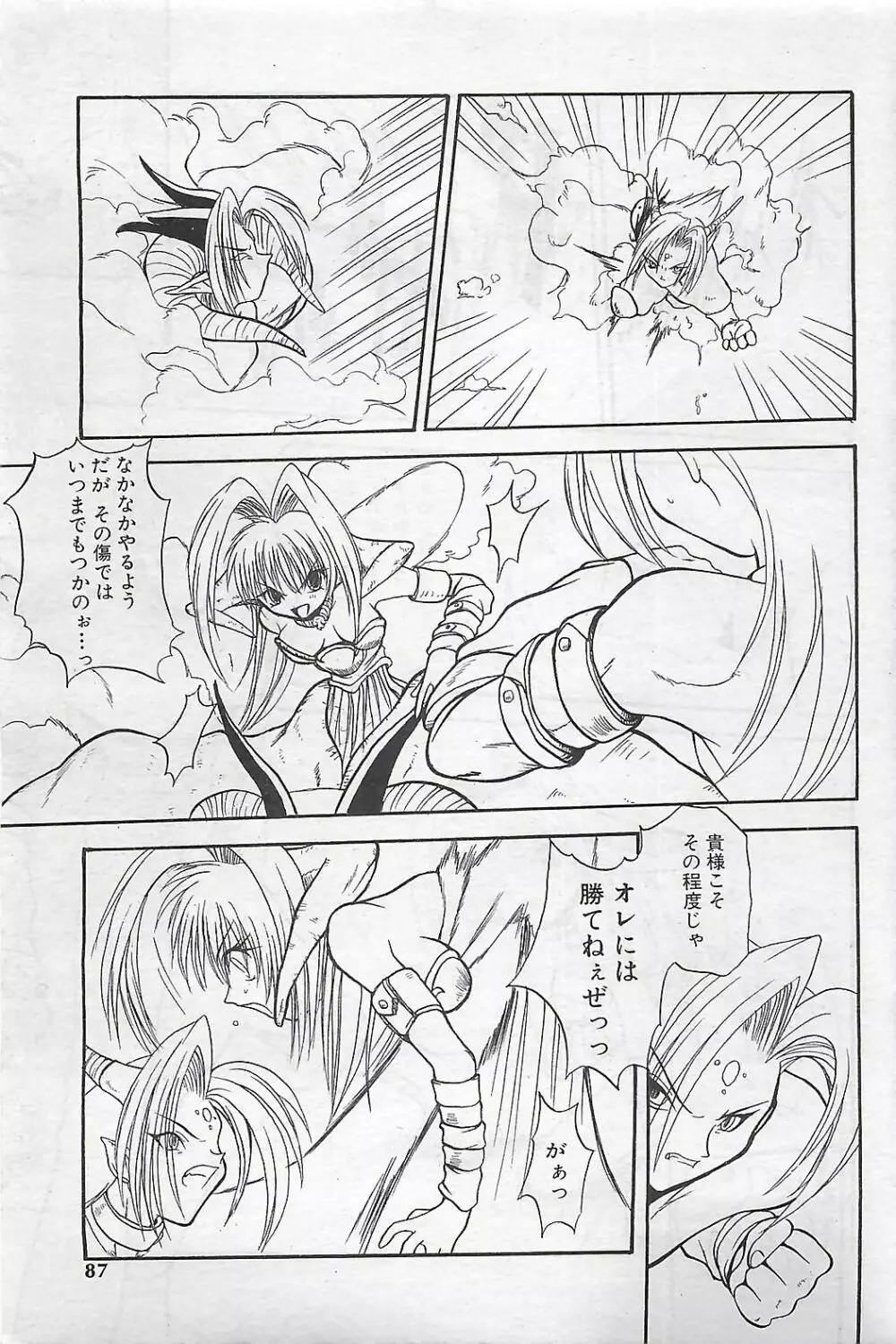 COMIC SHOW GAKKO 1999-03 Page.87