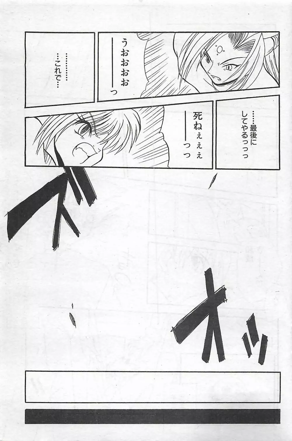 COMIC SHOW GAKKO 1999-03 Page.89