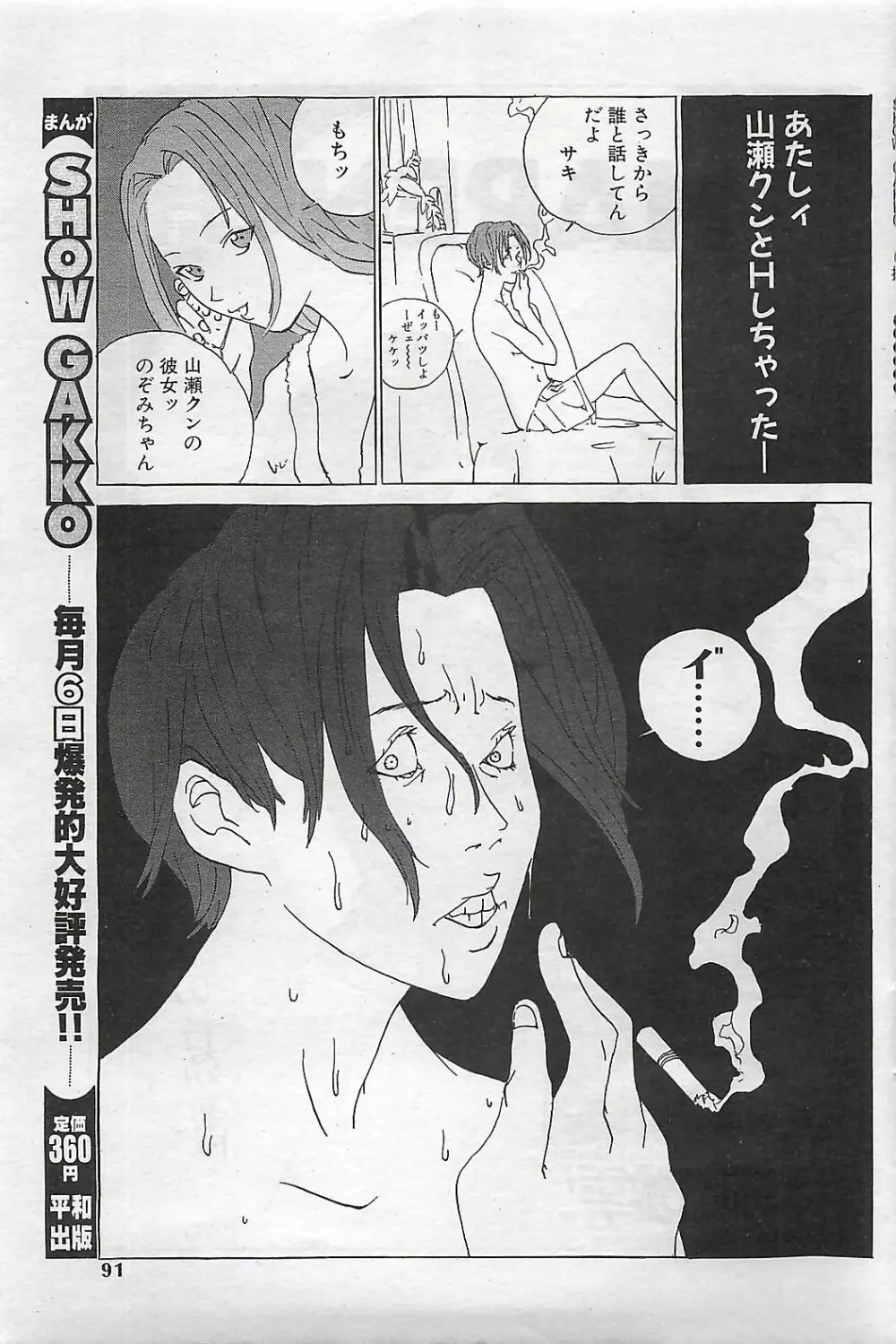 COMIC SHOW GAKKO 1999-03 Page.91