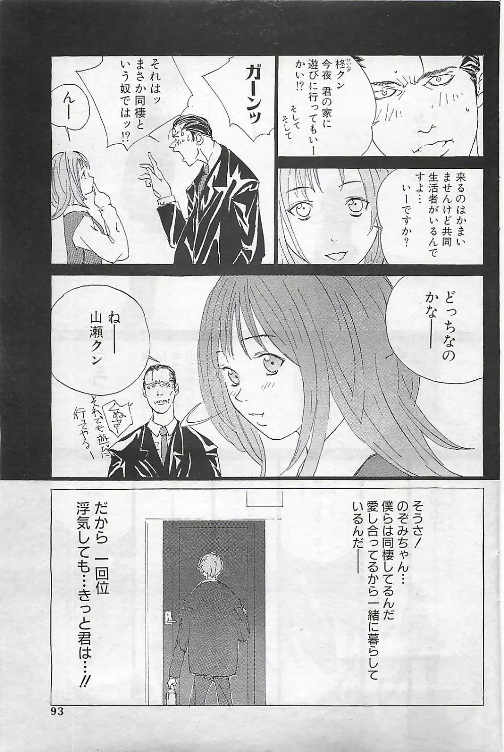 COMIC SHOW GAKKO 1999-03 Page.93