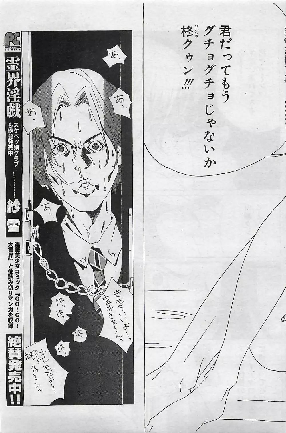 COMIC SHOW GAKKO 1999-03 Page.99