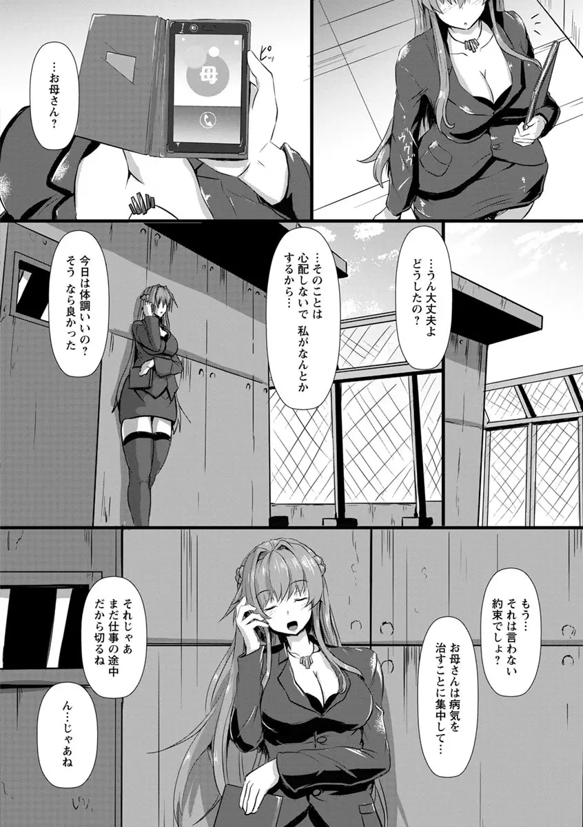 縄囚犯 Page.86