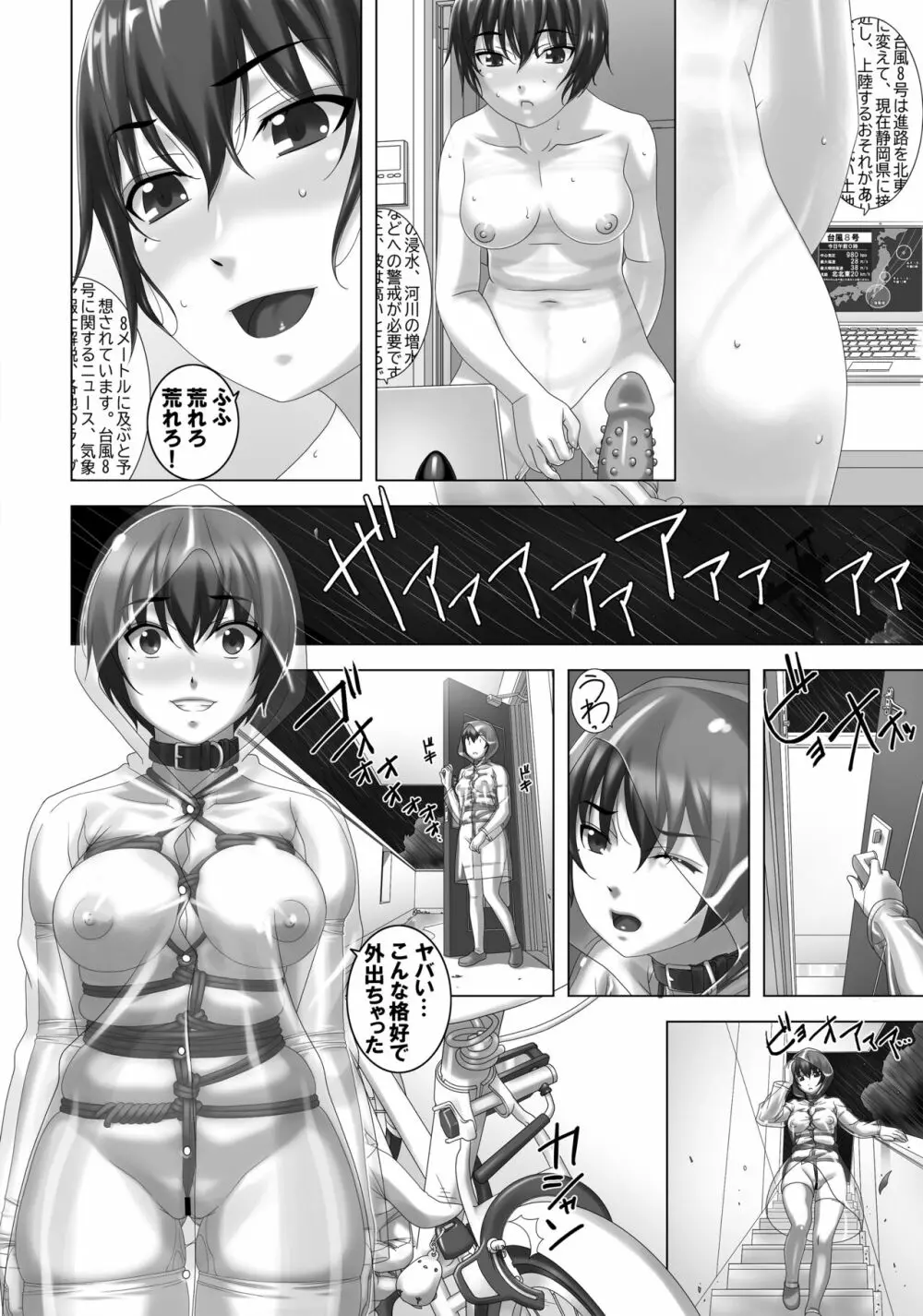 嵐を呼ぶ淫乱女 Page.6