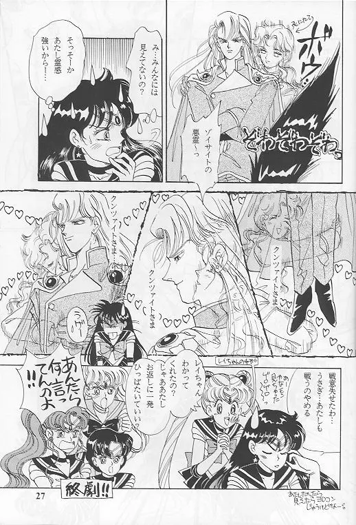 黒水晶のフーガ Page.23