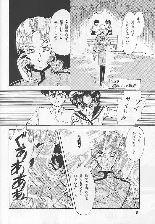 黒水晶のフーガ Page.7