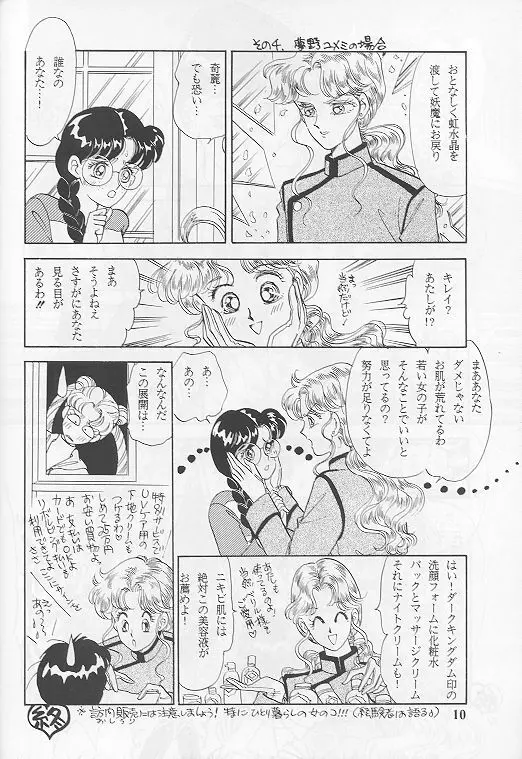 黒水晶のフーガ Page.9