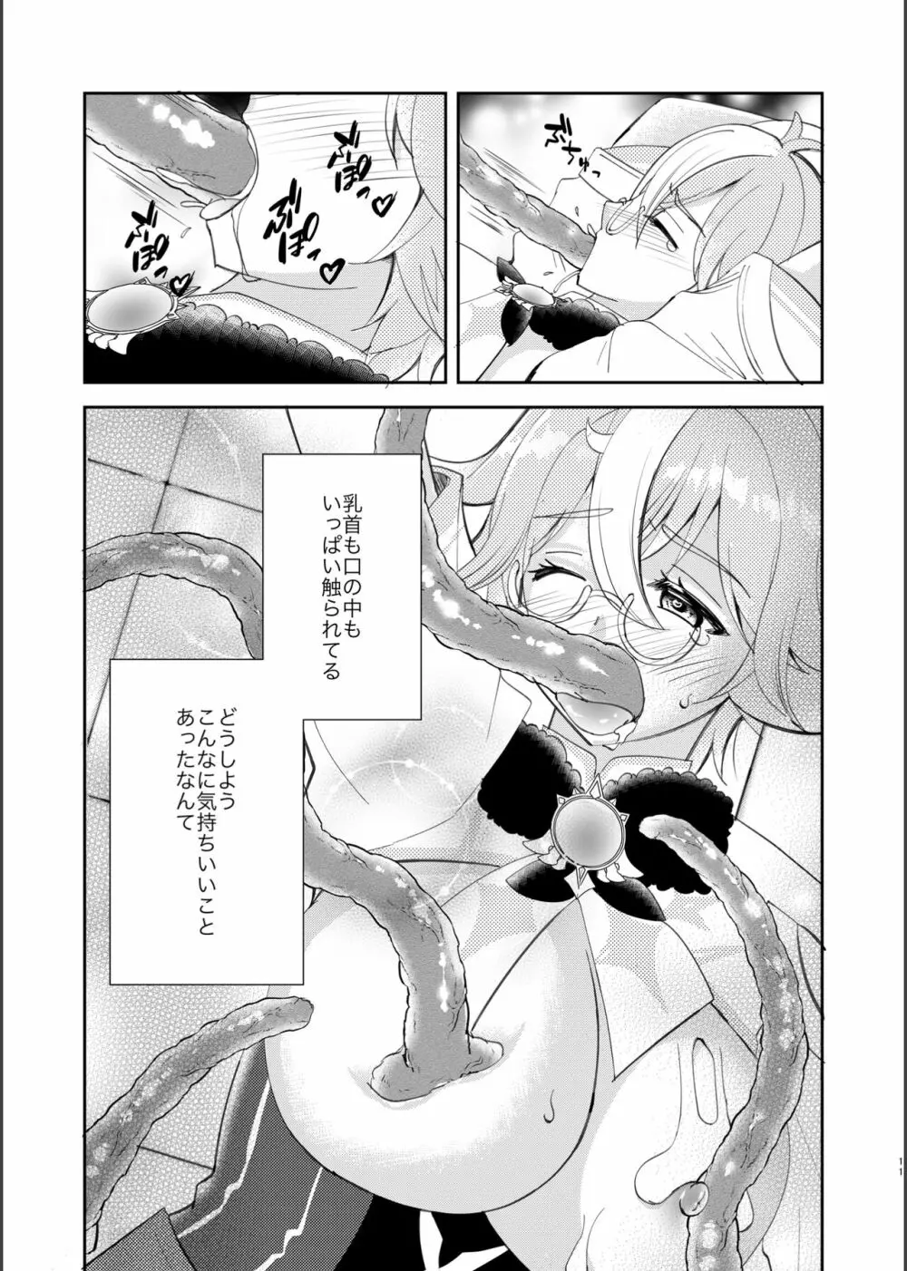 情愛錬成術 Page.10