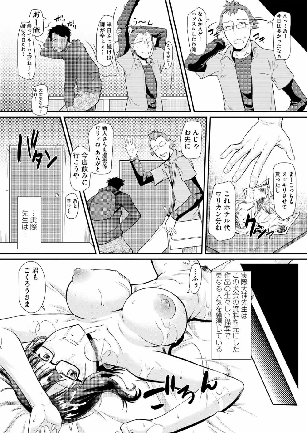 妄想女子は性奴になって物のように扱われたい Page.18