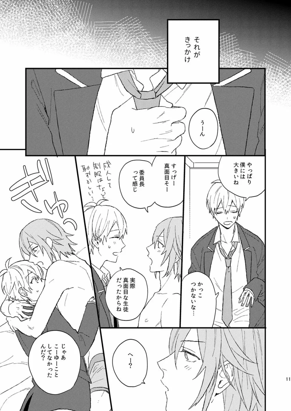 悪のあじ Page.12