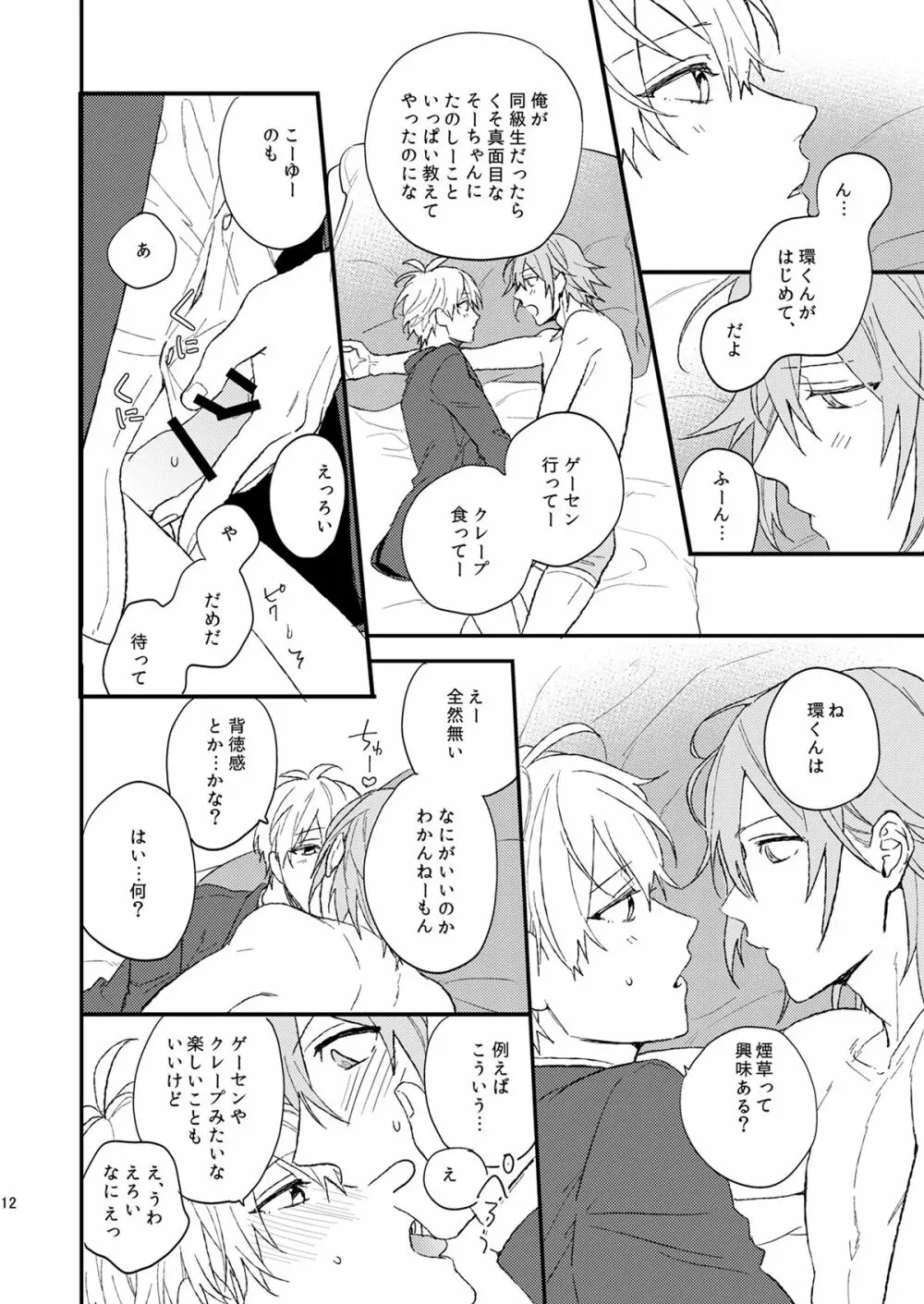 悪のあじ Page.13