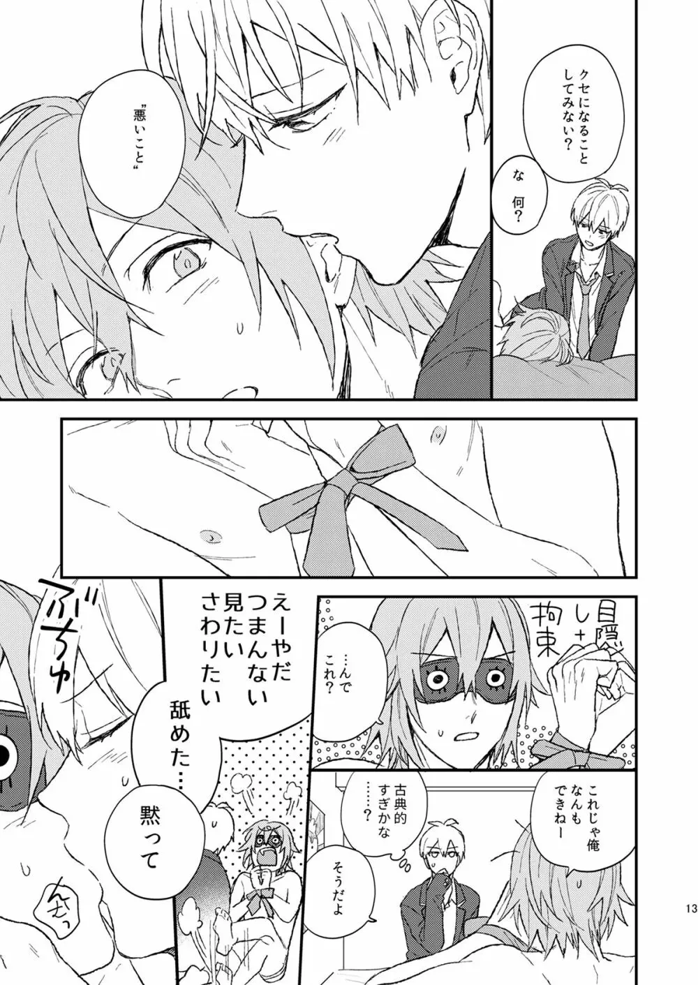 悪のあじ Page.14