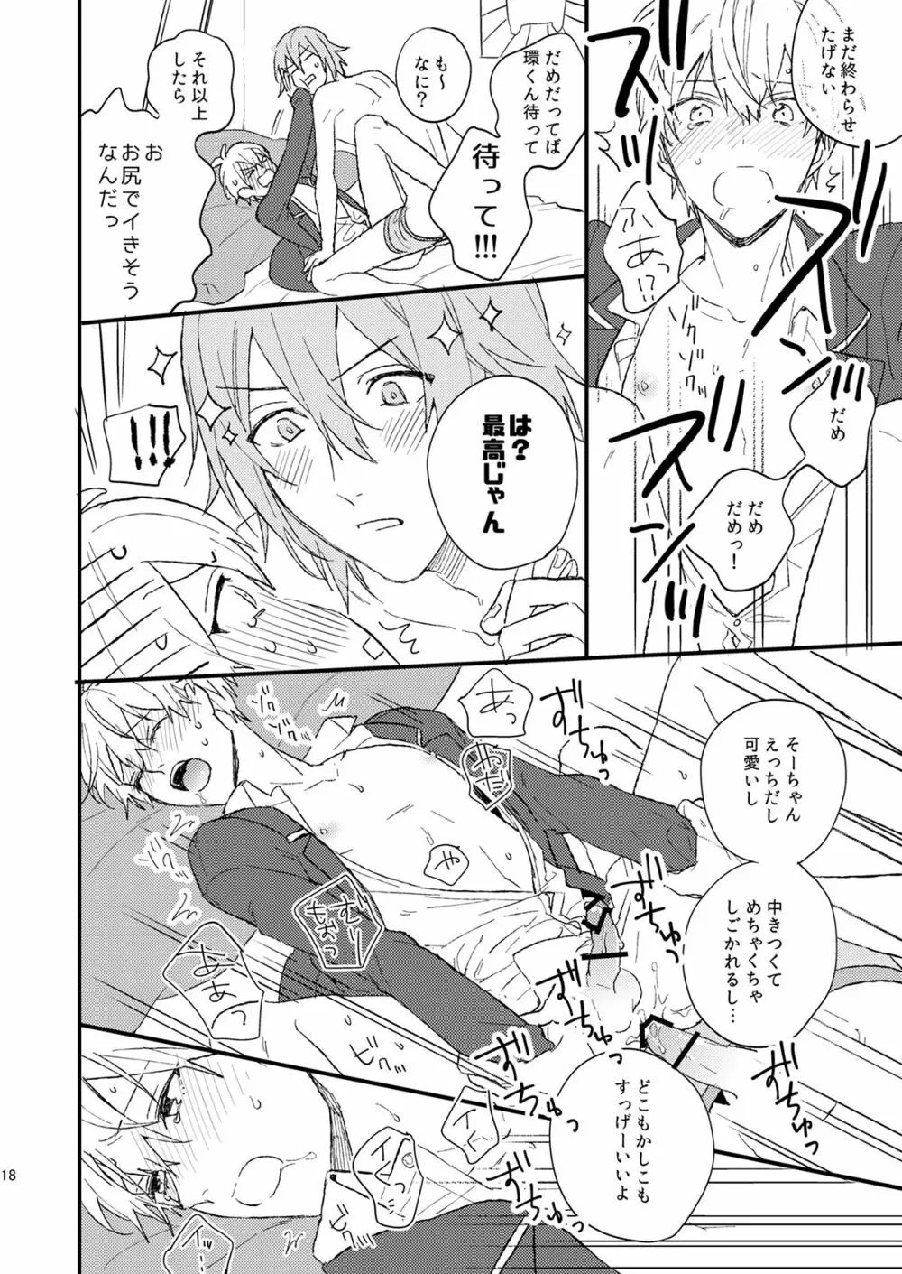 悪のあじ Page.19