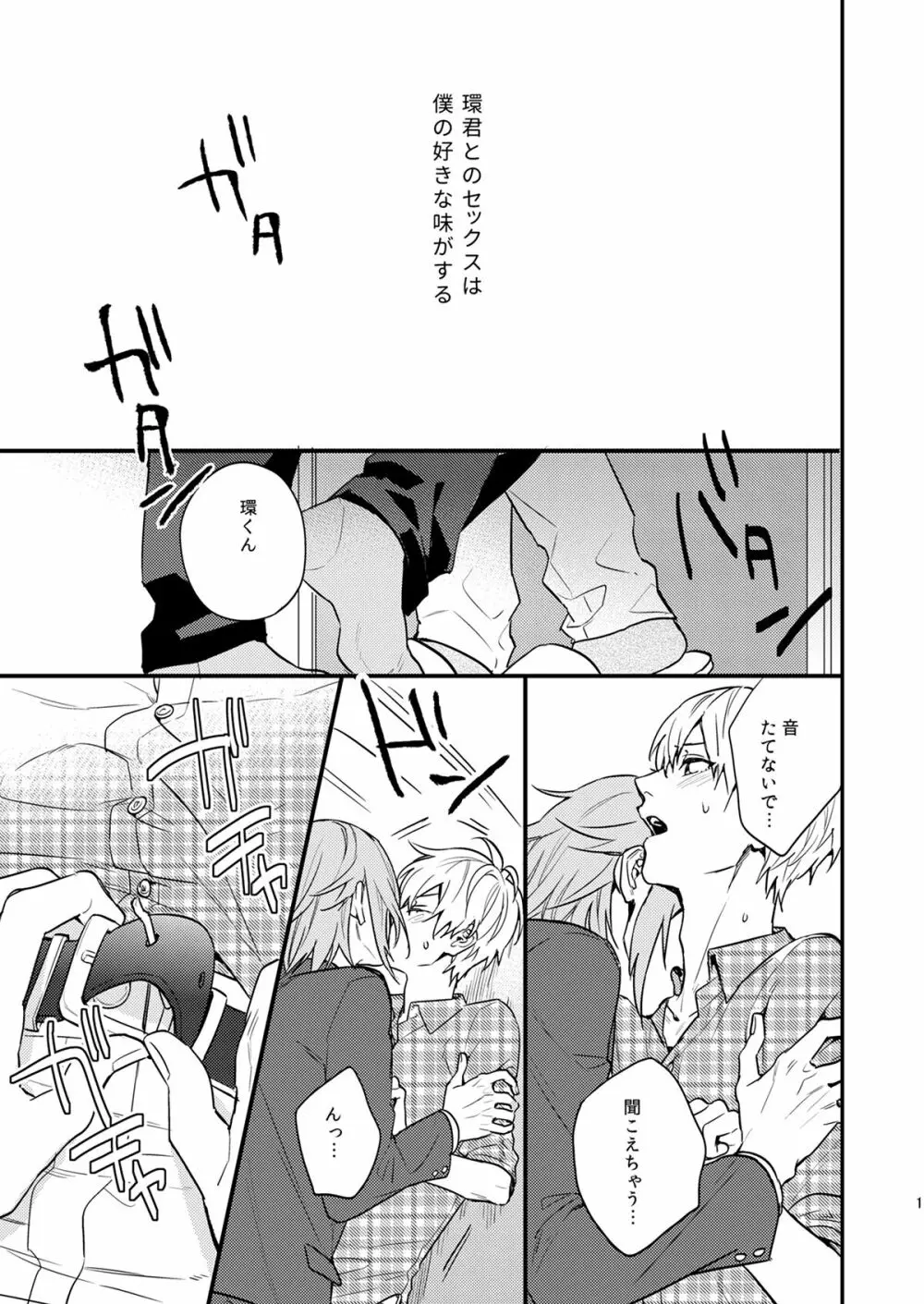 悪のあじ Page.2