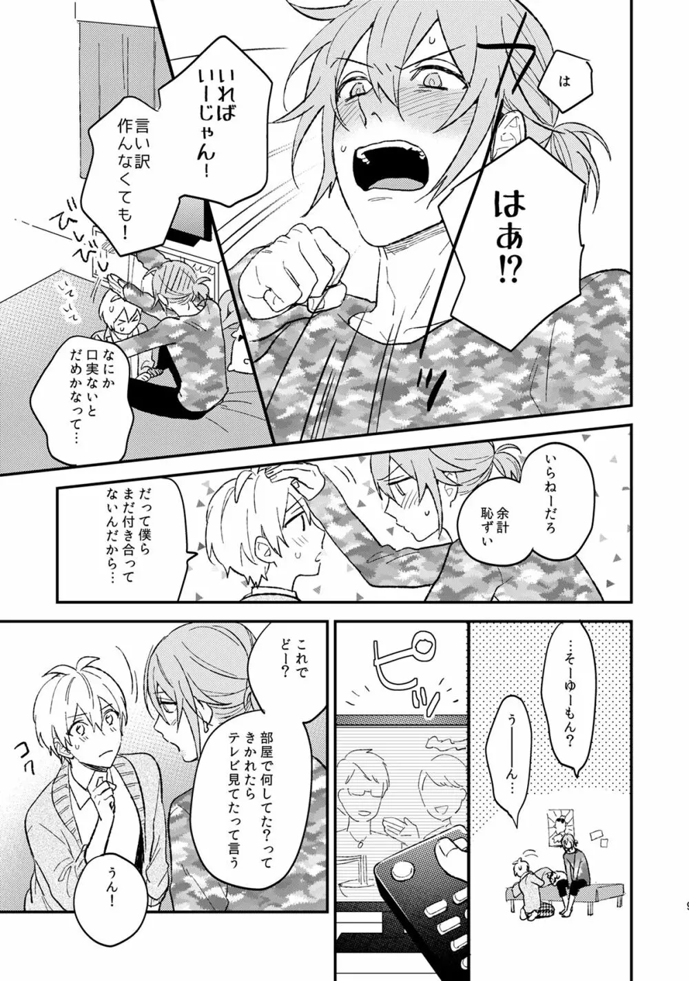 言いわけボーイズ Page.10