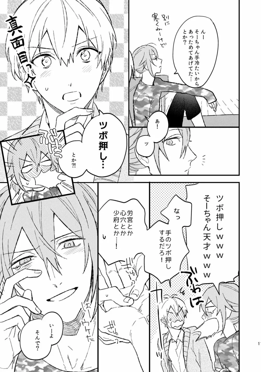 言いわけボーイズ Page.12