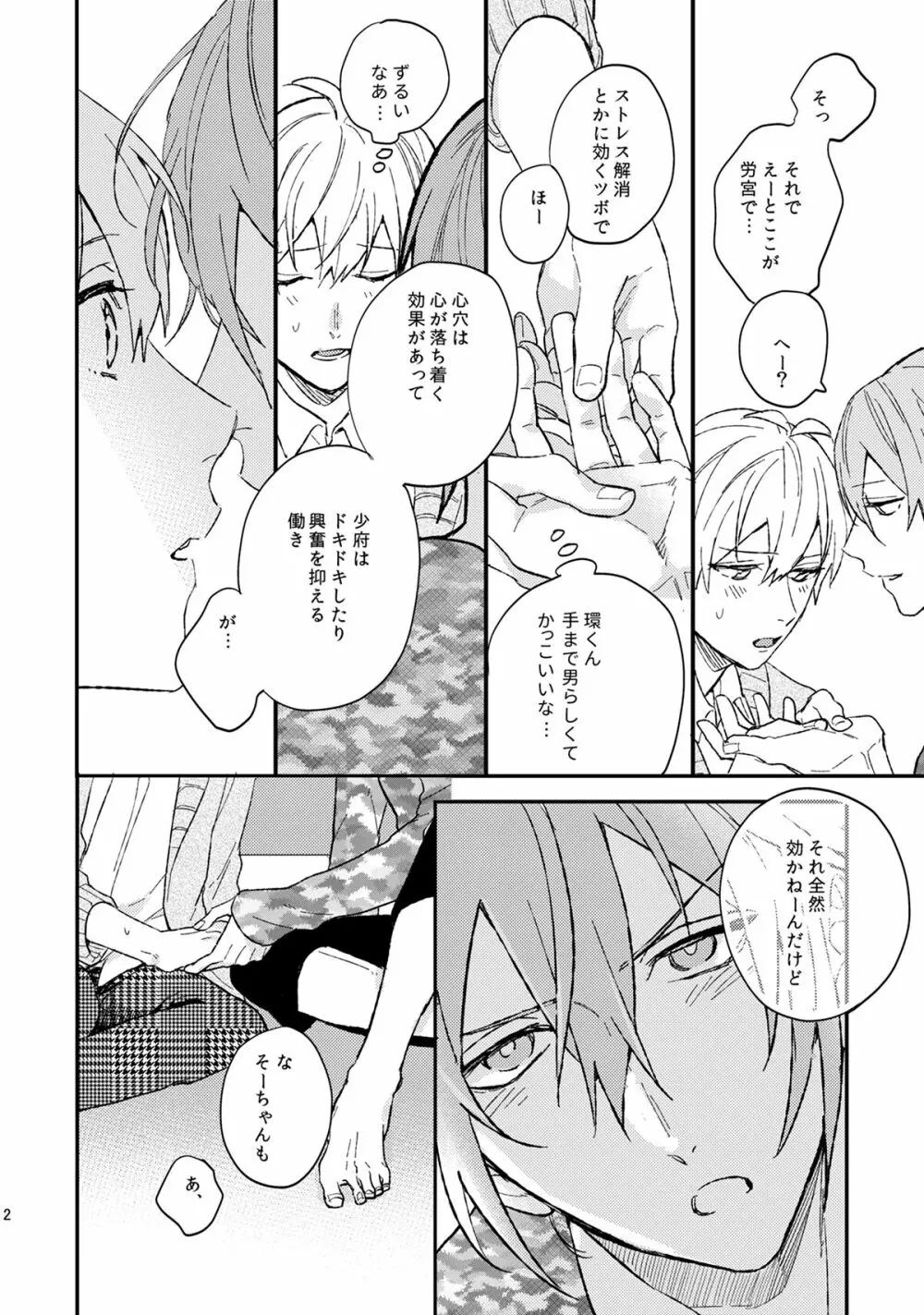 言いわけボーイズ Page.13