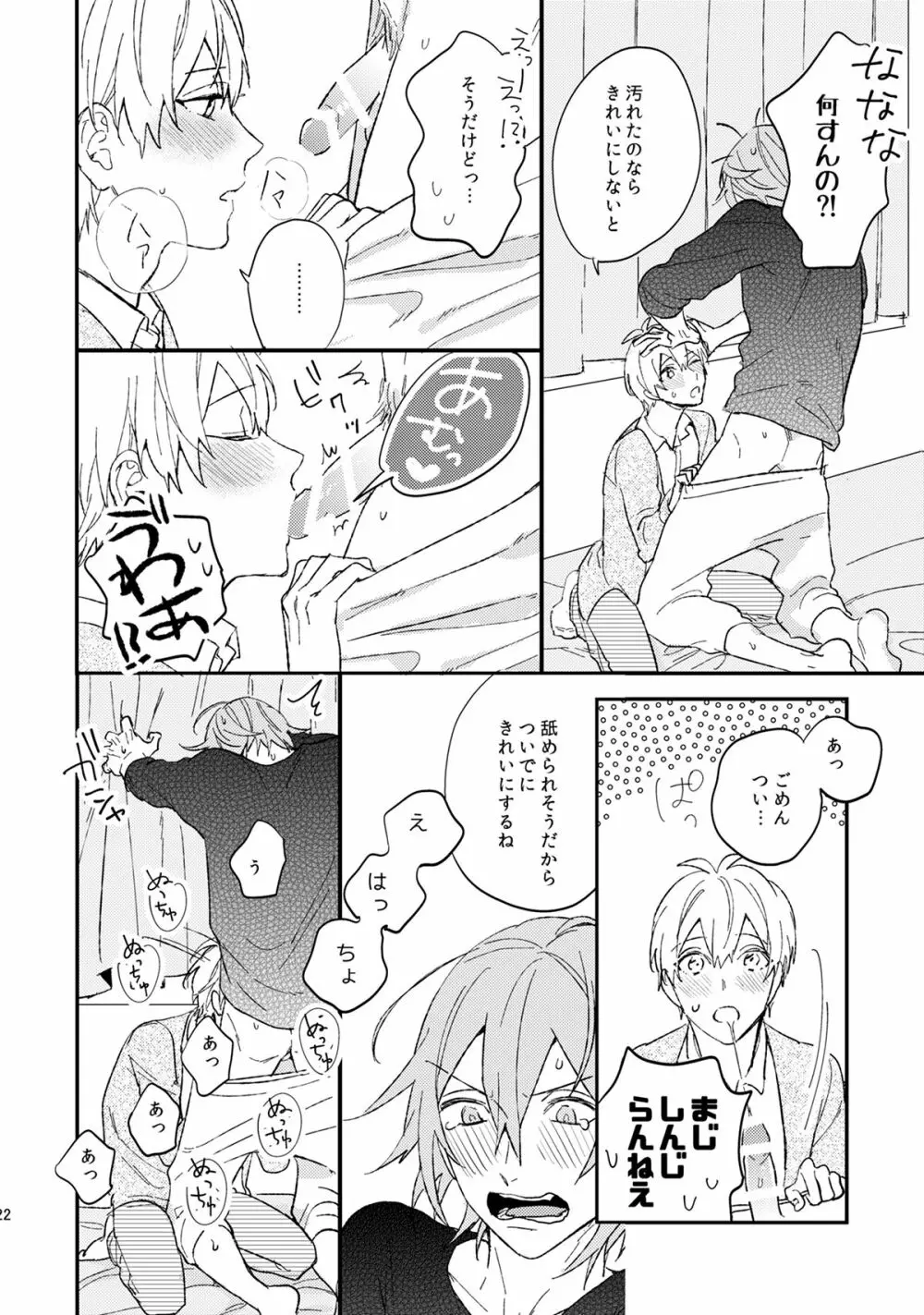 言いわけボーイズ Page.23