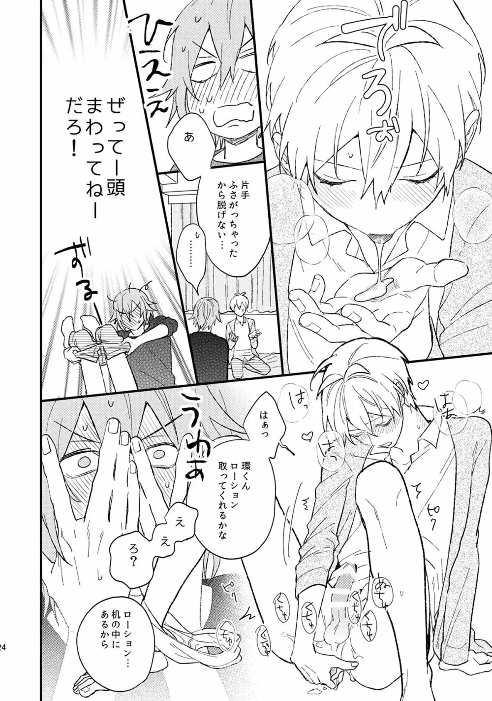 言いわけボーイズ Page.25